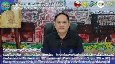 สหกรณ์จังหวัดบุรีรัมย์ เป็นประธานเปิดและบรรยายพเิศษ ... พารามิเตอร์รูปภาพ 1